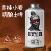 【好味饮品丨黄桂小麦精酿土啤】 精选优质原料，3倍麦芽发酵酿制而成，桂香清亮，酒体清澈，麦香主导，苦味回甘，尝一口回味无穷，夏季夜宵聚餐好搭子，各种餐品都可搭 商品缩略图0