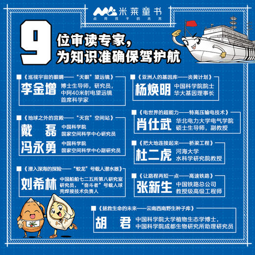 《超级工程驾到》全9册  6-14岁  9位审读专家为知识点的准确性保驾护航 改变世界的中国超级工程  带孩子上天入海 开创未来 商品图5