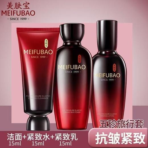 美肤宝五珍紧致套装弹力保湿补水洁面水乳旅行装小样水乳正品 商品图0