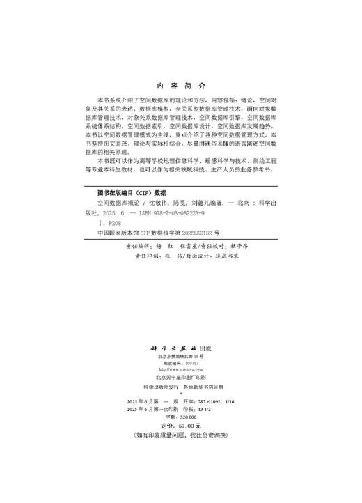 空间数据库概论 商品图2