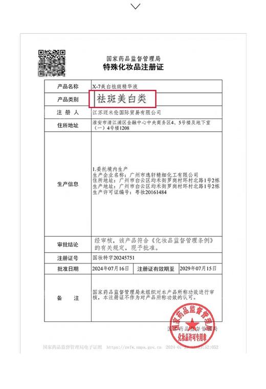 X7美白祛斑精华液（断黑疫苗2ml*20只） 商品图4
