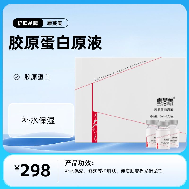 胶原蛋白原液8ml/支X3