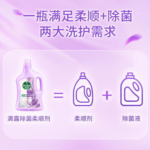 滴露3合1衣物柔顺除菌液怡然薰衣草2.5L 商品图3