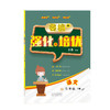 名校强化与培优 商品缩略图4