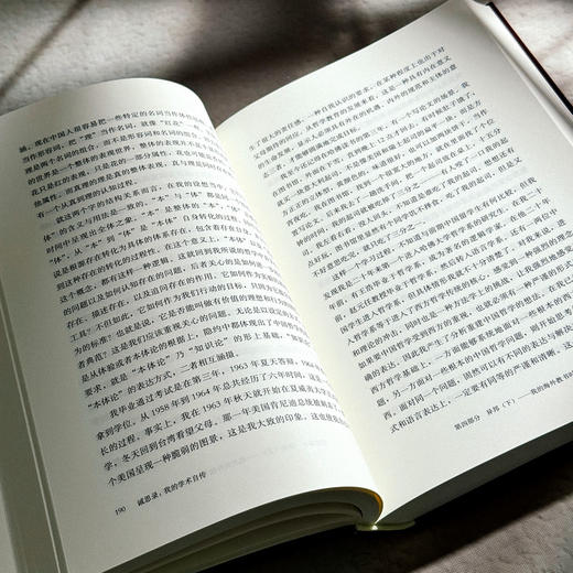 诚思录 我的学术自传 软精装 成中英 兼治中西 弘扬中哲精华 商品图12