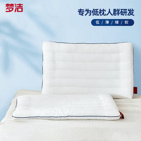 梦洁美颂Mendale Maison 【抗菌认证】HS小蓝条抗菌低矮护颈枕3398054
