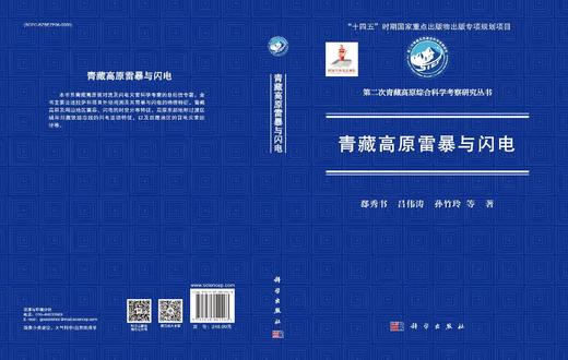 青藏高原雷暴与闪电 商品图3