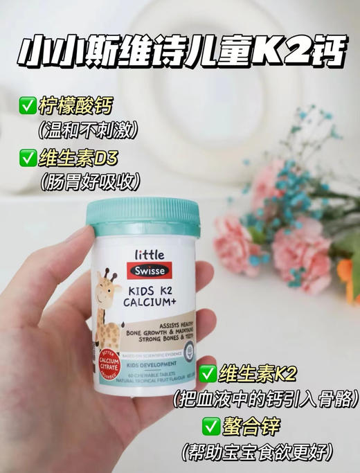 斯维诗 · Swisse维K2长颈鹿酸钙  维生素D3 补钙补锌强壮骨骼60粒 商品图2
