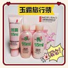 美肤宝金钗玉露润颜旅行套装补水保湿3件套 洁面15ml+水15ml+乳液15ml 商品缩略图6