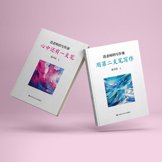 《连老师的写作课：心中还有一支笔》《连老师的写作课：用第二支笔写作》（共2册） 商品图2