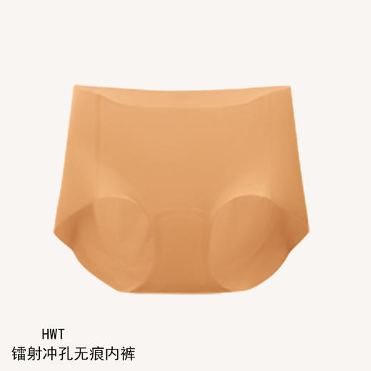 哈瓦塔新款镭射冲孔透气无痕内裤 H351152 商品图0