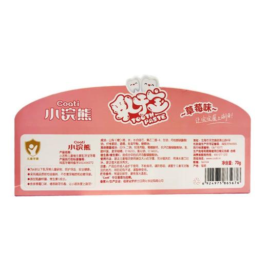 小浣熊乳清蛋白儿童维生素乳牙宝牙膏70g【21003884】 商品图1