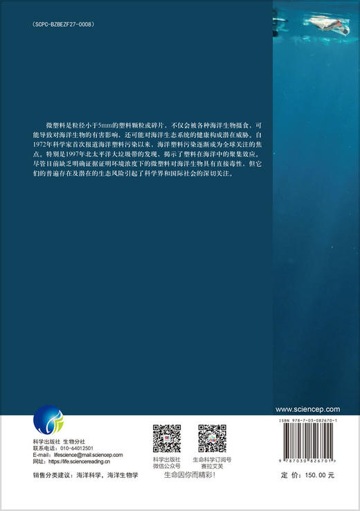 海洋微塑料/李道季 商品图1