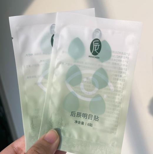 后辰润目贴，睁眼可贴 舒缓眼睛疲劳，滋润眼干眼睛涩等问题，屏幕党必入，十几种草本植物精粹，唤醒双眸，给眼睛做一场清凉spa 48贴/盒盒 商品图1