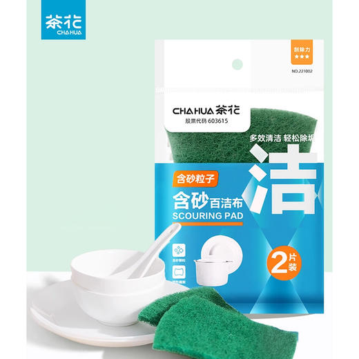 茶花含砂百洁布(2片装)（6921489047918） 商品图0