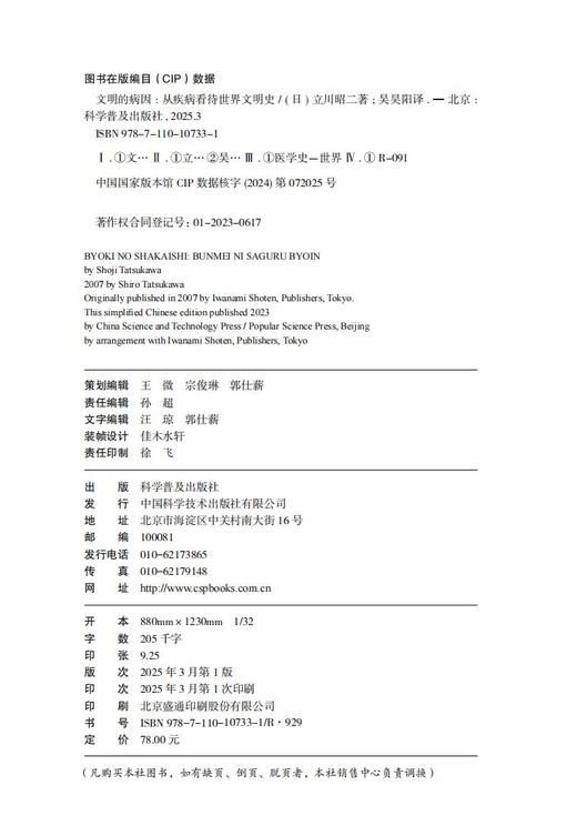 文明的病因：从疾病看待世界文明史 商品图4