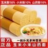 【玉米小米山药面条】龙须面挂面铁棍山药面早餐粗粮代餐 商品缩略图1