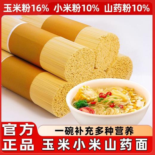【玉米小米山药面条】龙须面挂面铁棍山药面早餐粗粮代餐 商品图1