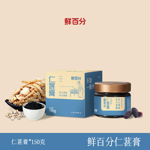 【天然草本，古法熬制】鲜百分仁葚膏150g/罐 商品图0