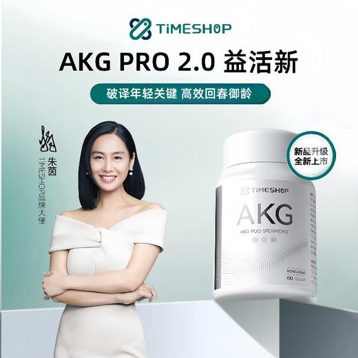 Timeshop AKG PRO 60粒（北京） 商品图0