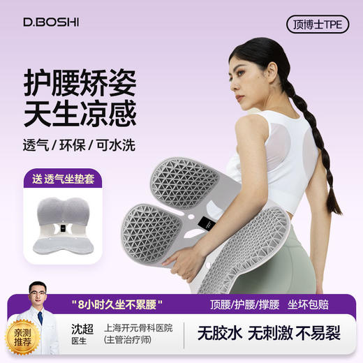 全新升级🔝【顶博士TPE护腰坐垫】久坐不累“神器”来了！  ✅符合人体工学设计，贴合人体曲线 ✅护腰矫姿，美臀塑形，舒缓腰部压力 ✅矫正坐姿、护腰、护臀三合一 ✅透气性好，久坐不闷热 商品图0