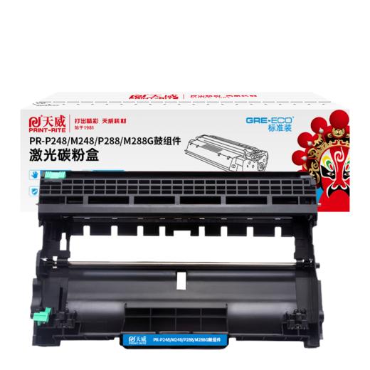 天威P248/P288/M288粉盒 鼓组件 标准装 适用富士施乐 Fuji Xerox DocuPrint P248db  P288dw  M248b/db  M288z  M288dw 商品图1