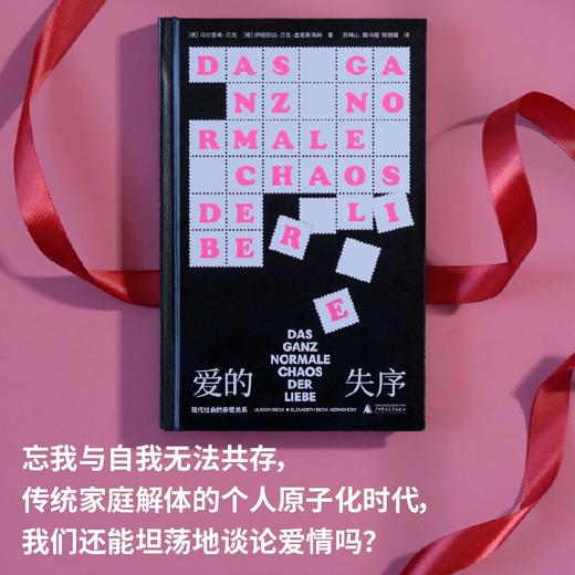 爱的失序：现代社会的亲密关系 （性别意识觉醒扼杀浪漫？离婚率飙升？中产激娃陷阱？从心动的信号到再见爱人，献给我们时代的爱无能。） 商品图1