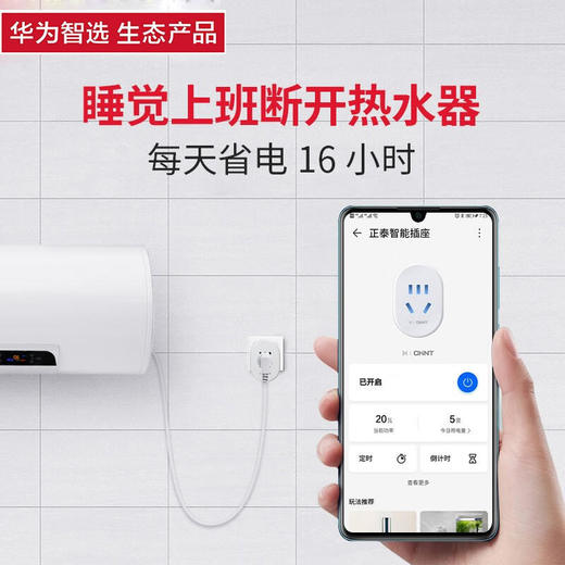 华为智选鸿蒙智选正泰智能插座智选家居节能wifi定时带开关10a手机无线远程遥控多功能学生家用网关插排正泰智能插座（一只装）支持APP电量统计 商品图3
