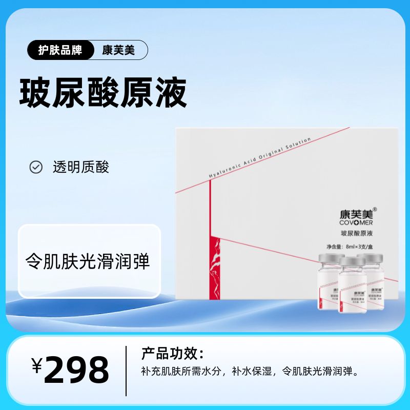 玻尿酸原液8ml/支X3