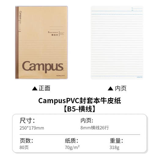 国誉WCN-CNB18611横线封套本/B5/80页 商品图5