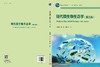 现代微生物生态学（第三版） 商品缩略图3