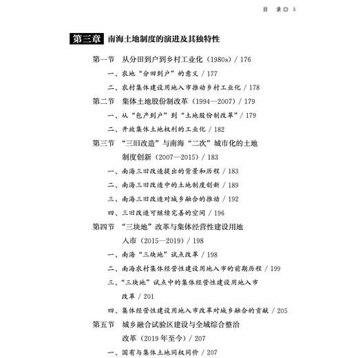 《迈向城乡融合文明新形态：南海案例 》 商品图5