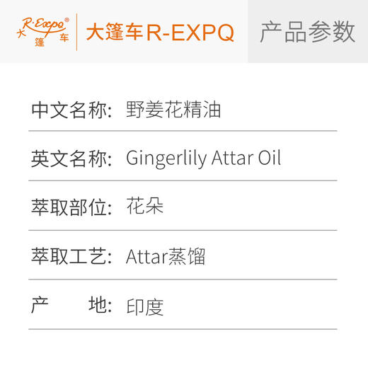 野姜花精油印度attar油芳疗护理香氛调香居家空间香薰大篷车精油 商品图2