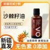 维傲·沙棘籽油	50ml  新疆野生沙棘果冷  商品缩略图1
