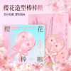 【樱花情酥】樱花棒棒糖（无蔗糖手工零食高颜值diy糖果礼物） 商品缩略图3