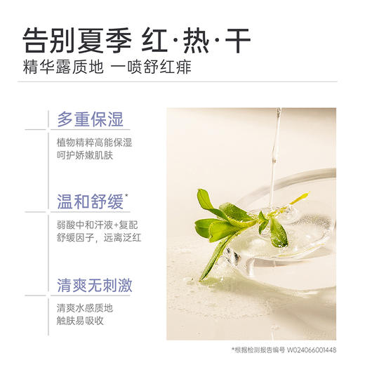 芮洣舒婴儿艾叶精华爽身露190ml 商品图3