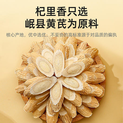 【冬季滋补】【杞里香黄芪250g*1罐】0.6-0.9mm片状饱满 道地 可搭配当归党参泡水、煲汤喝 商品图2