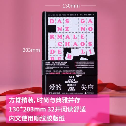 爱的失序：现代社会的亲密关系 （性别意识觉醒扼杀浪漫？离婚率飙升？中产激娃陷阱？从心动的信号到再见爱人，献给我们时代的爱无能。） 商品图3