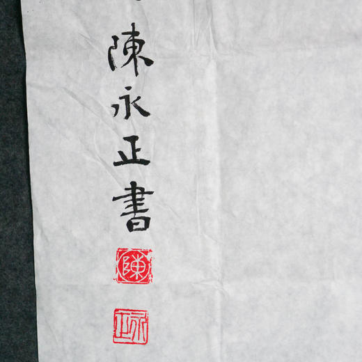 陈永正《弘毅》书法原作69CM*137CM 手写宣纸作品 商品图5