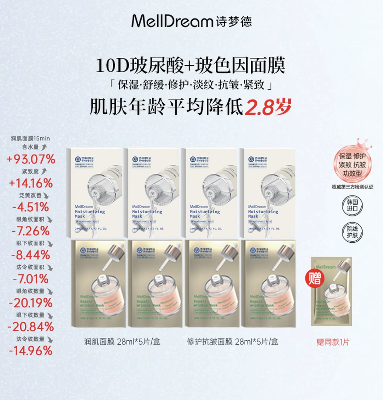 【到手41片】诗梦德 10D玻尿酸面膜/玻色因净透面膜 5片/盒 沁润修护 抗皱紧致面膜