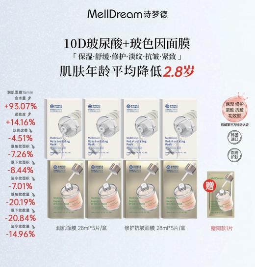 【到手41片】诗梦德 10D玻尿酸面膜/玻色因净透面膜 5片/盒 沁润修护 抗皱紧致面膜 商品图0