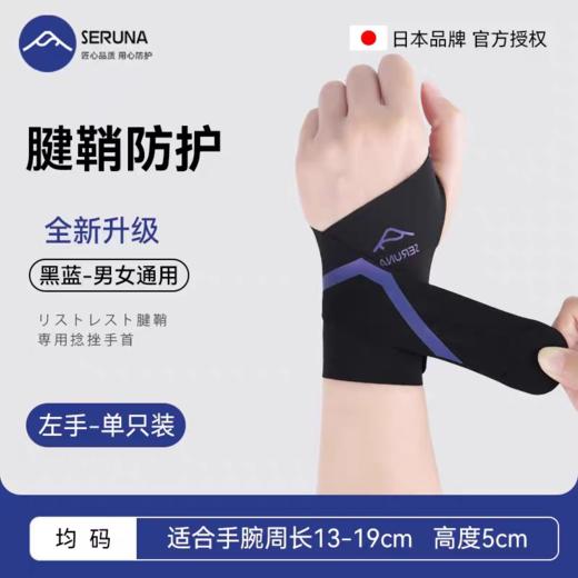 SERUNA羽毛球护腕手腕带扭伤恢复男女款网球跑步固定支撑关节保护套 商品图5