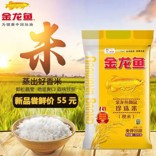 金龙鱼 御品珍珠米5KG 商品图2