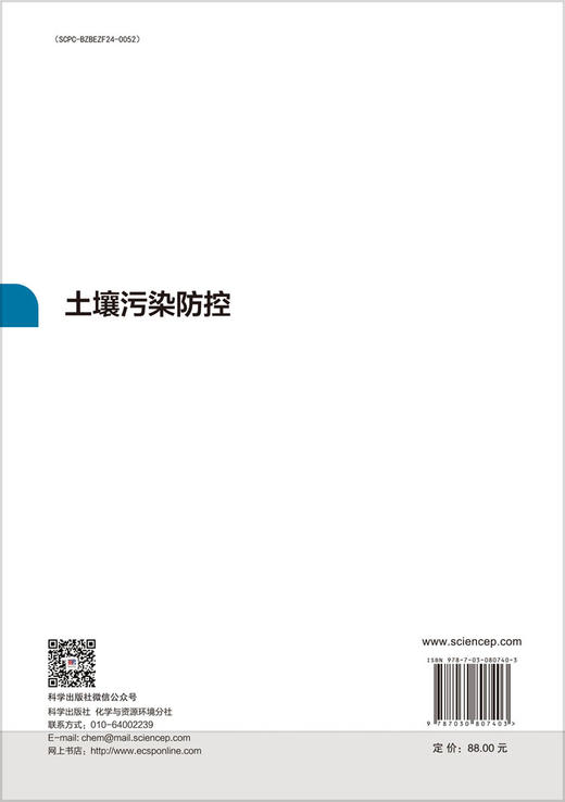 土壤污染防控 商品图1
