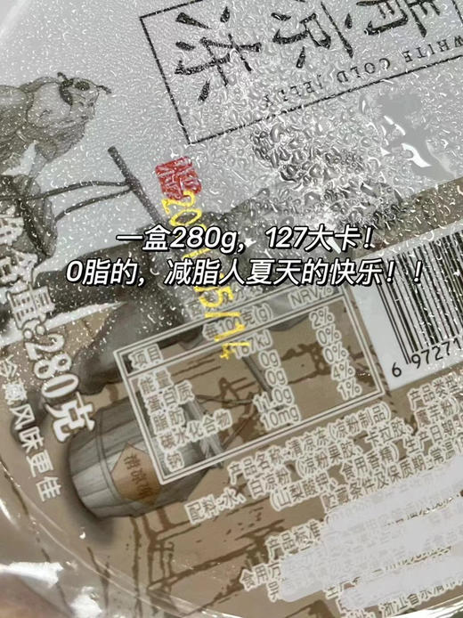 清凉冻 商品图3