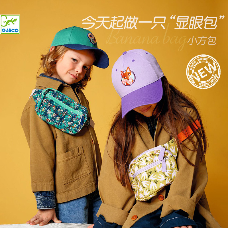 DJECO跨界设计师款定制多功能出游包包/挎包/腰包/肩包