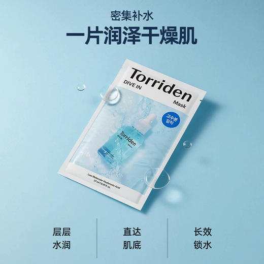 韩国Torriden桃瑞丹玻尿酸面膜10片/盒 商品图6