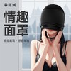 【情趣用品】谜姬 黑色情趣面罩sm调情 商品缩略图1