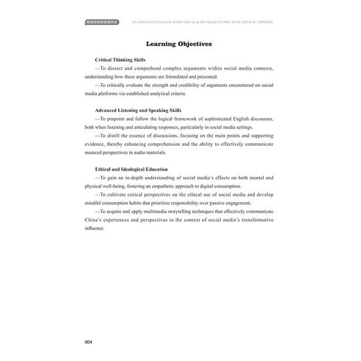 高级思辨英语视听说/浙江省普通高校“十三五”新形态教材/陈霞主编/浙江大学出版社 商品图2