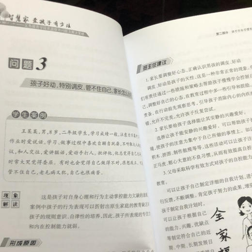 智慧家 爱孩子有办法1-9年级 商品图4